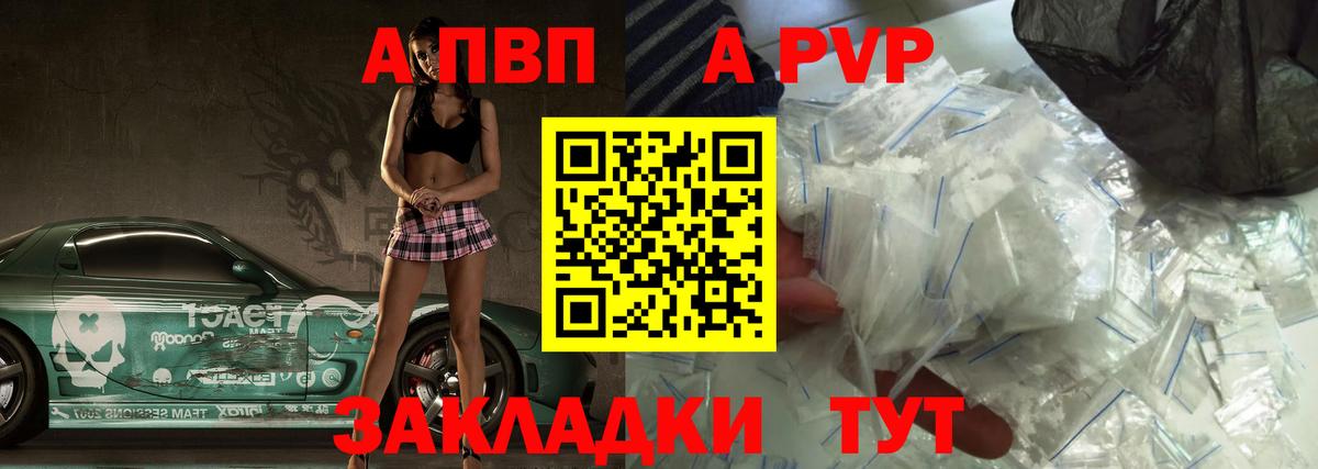 APVP СК  А ПВП Crystall  закладки  Вход с VPN  Лысьва 