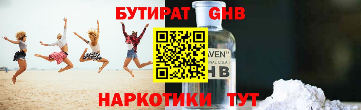 Лысьва  Бутират жидкий экстази  Вход с VPN 