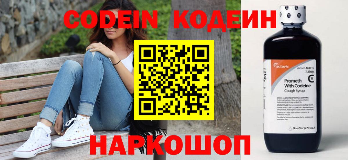 Кодеиновый сироп Lean напиток Lean (лин) Лысьва