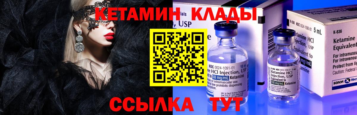 КЕТАМИН ketamine Лысьва