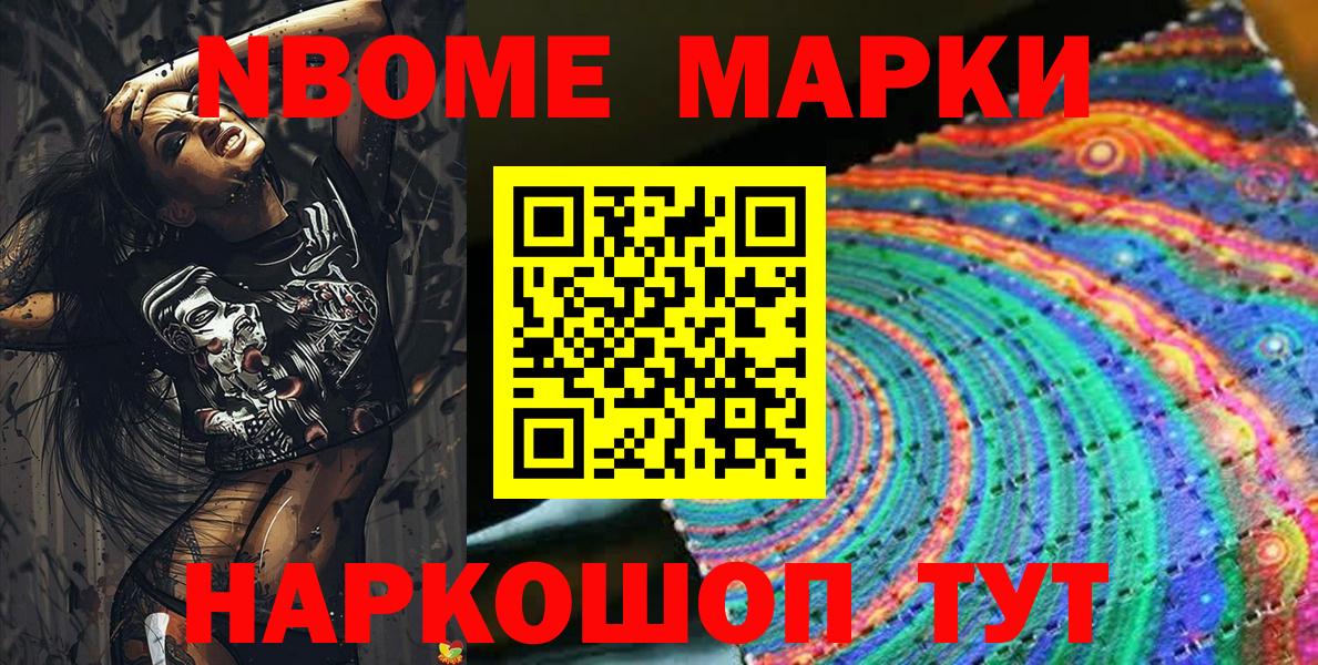 Марки 25I-NBOMe 1,8мг Лысьва